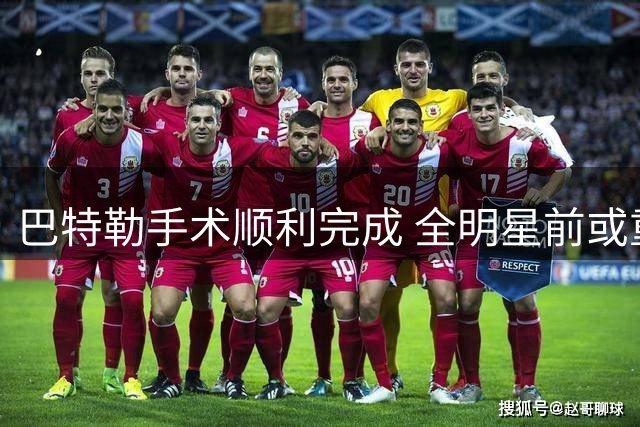 巴特勒手术顺利完成 全明星前或重返勇士阵容